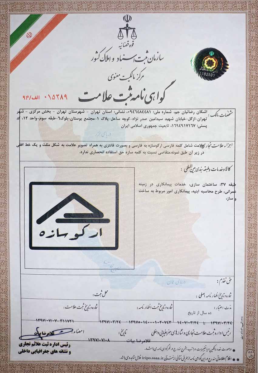 گواهی نامه آرکوسازه